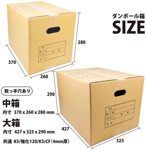 ダンボール 段ボール 引っ越しセットS （取っ手穴付） 段ボール箱 大5枚 中10枚 計15枚、プチプチ、クラフトテープ 自社工場直送 オリジナル 強化 ダンボール箱 - 画像 (6)