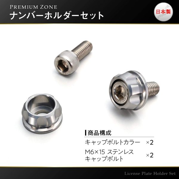 デイトナ PREMIUM ZONE (プレミアムゾーン) バイク用 ナンバープレート ボルト M6×15mm アッシュシルバー 2個入り ホルダーセット 91949