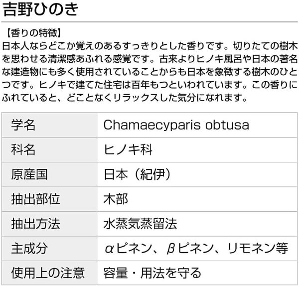 吉野ひのき 100ml ヒノキ インセント エッセンシャルオイル 精油 - 画像 (4)