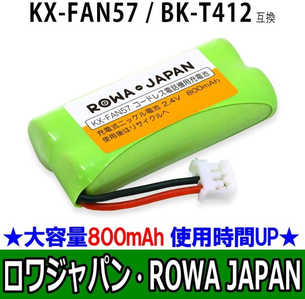 パナソニック対応 コードレスFAX 子機 KX-FAN57 充電池 互換 バッテリー 【大容量】【ロワジャパン】 - 画像 (5)