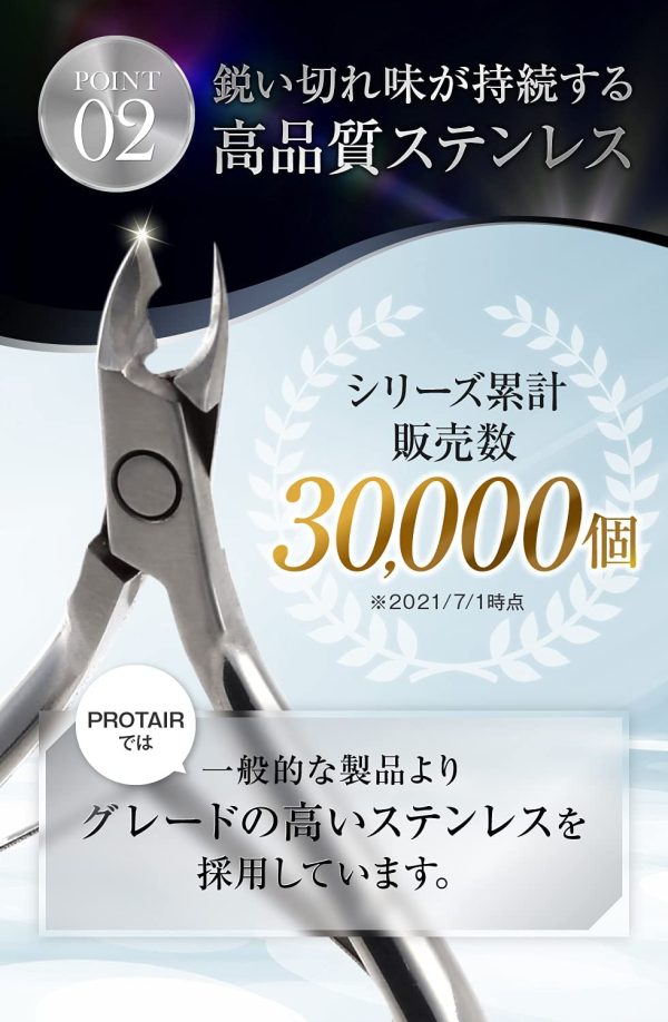 PROTAIR キューティクルニッパー 甘皮処理 ネイルケア プッシャー付き - 画像 (7)