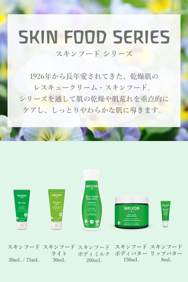 WELEDA(ヴェレダ) スキンフードボディミルク200mL 高保湿 乾燥肌 甘くやさしいハーブの香り 天然由来成分 オーガニック ボディクリーム - 画像 (6)