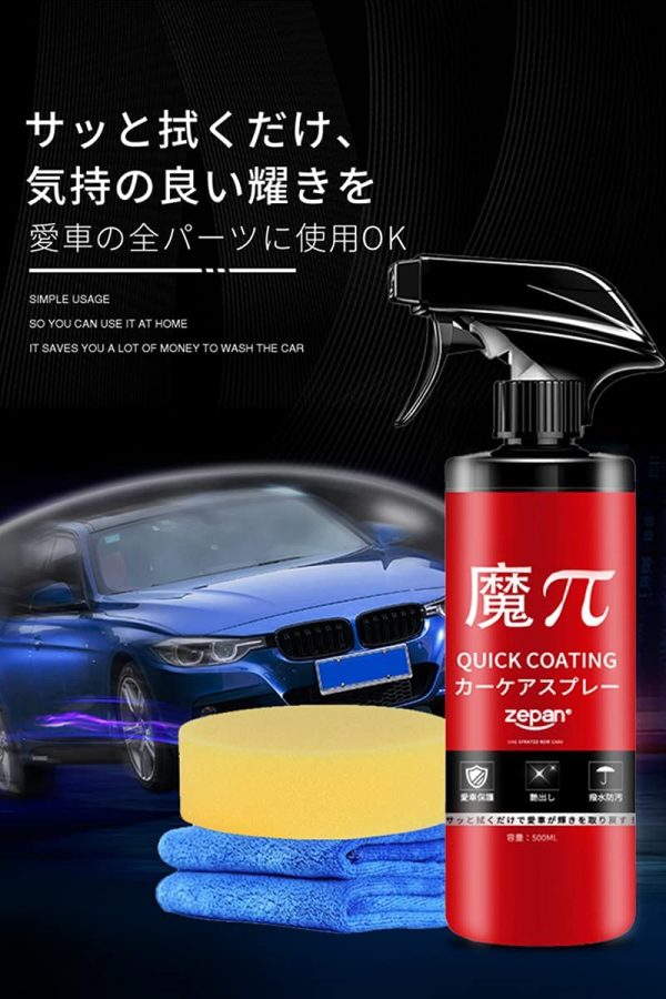 zepan 魔ぱい ガラスコーティング 車 カーワックス コーティング剤 撥水 防汚 液体 ワックス バイク シンク用 自転車 長持ち クイック コーティング 500ml - 画像 (2)