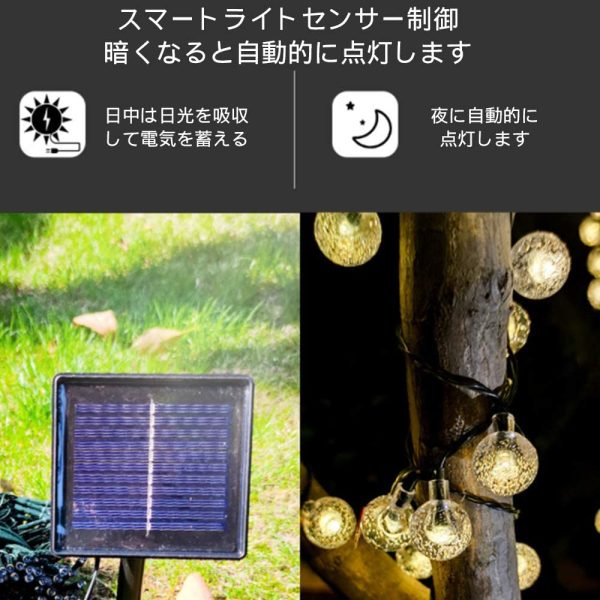 ソーラー LED ストリングライト ソーラー充電式 LED イルミネーションライト 7M 防雨型 50LED電球 IP65防水 夜間自動点灯 8モード ハロウィン/誕生日/クリスマス祝日/新年/結婚式/部屋 キャンプ用 屋内/屋外照明 飾りライト (カラフル) - 画像 (4)