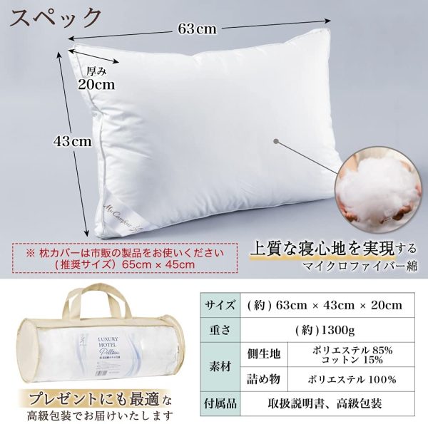 MyComfort 枕 最高級ホテル仕様 まくら 安眠枕 ホテル枕 高さ調節可能 マクラ pillow 43 × 63cm - 画像 (6)