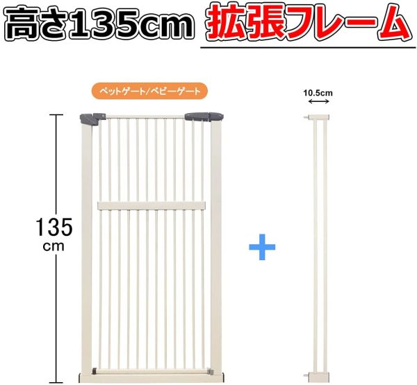 RAKU ペットゲート 高さ135cm 隙間間隔3.5CM 子猫通り抜け防止 取付幅76.5～171cm選択可 穴開け不要 オートクローズ 突っ張り式 取付簡単 ダブルロック式 前後±90°開閉 自動閉鎖 猫簡単に飛び越えない 子供乗り越え防止 フレーム付き ハイタイプ ベビーゲート ガードドア (拡張フレーム10.5cm, クリームホワイト) - 画像 (4)