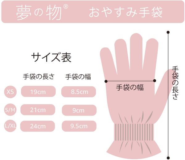 夢の物 おやすみ手袋 保湿 手荒れ防止 ハンドケア スマホ対応 綿 紫外線 UVカット ウィルス対策 就寝用 夜用 レディース 春夏 (XS, ピンク 1双組) - 画像 (3)