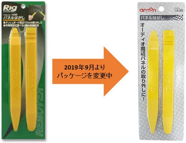 パネルはがし 黄色樹脂製?2本組 全長約150mm?幅約15mm 厚さ5mm 1498 - 画像 (5)