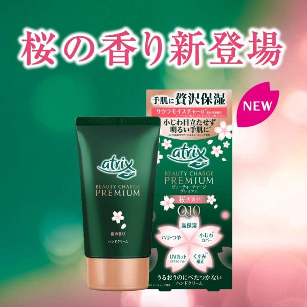 アトリックス ビューティーチャージ プレミアム 桜の香り 60g 手肌に贅沢保湿 〔 高保湿 ハリ?つや 小じわカバー※ UVカット (SPF20 PA+) くすみ補正※ 〕 - 画像 (6)