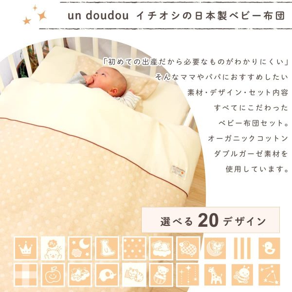 un doudou 日本製 ベビー布団 11点セット オーガニックコットン ダブルガーゼ 月と雲 70×120cm 綿100% 全部洗える 1136