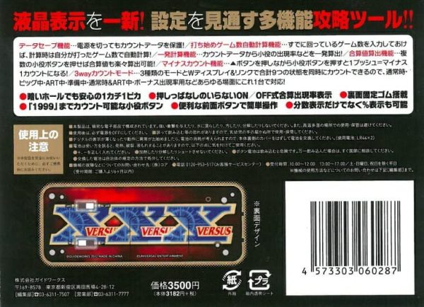 勝ち勝ちくんクリア バーサスリヴァイズバージョン バーサス 小役カウンター - 画像 (3)