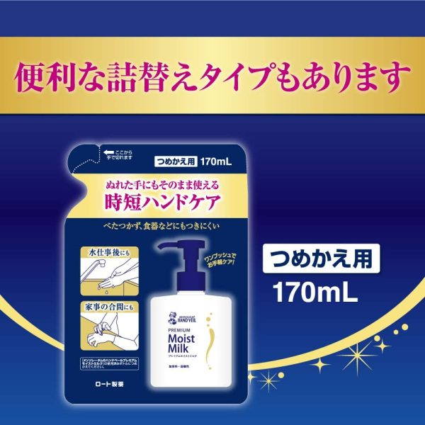 メンソレータム ハンドベール 高密着バリア処方 プレミアムモイストミルク 200mL - 画像 (4)