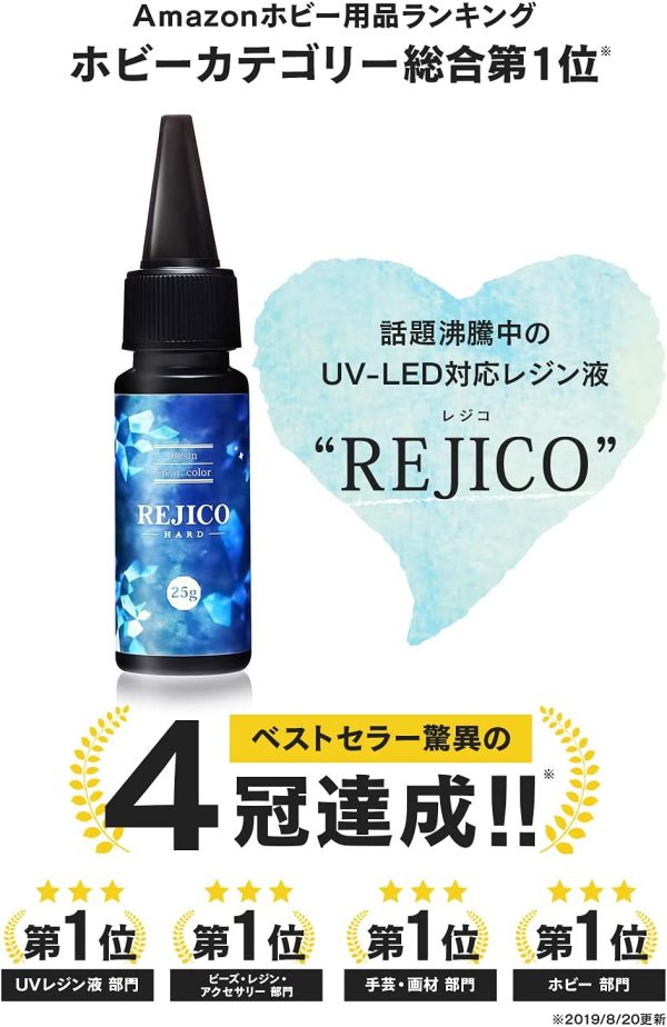 REJICO UV-LED対応 レジン液 25g ハードタイプ レジコ 日本製 - 画像 (3)