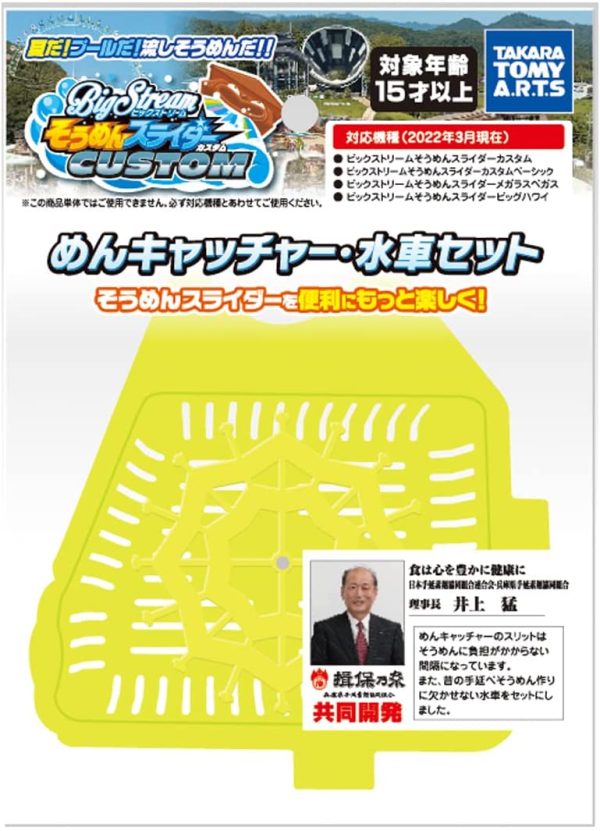 そうめんスライダー めんキャッチャー?水車セット - 画像 (4)