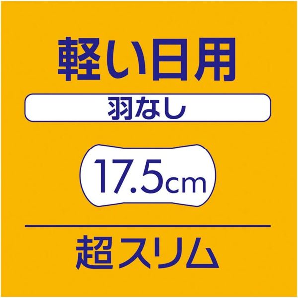 ソフィ はだおもい 極うすスリム 175 軽い日用 羽なし 17.5cm 34コ入(unicharm Sofy) - 画像 (3)