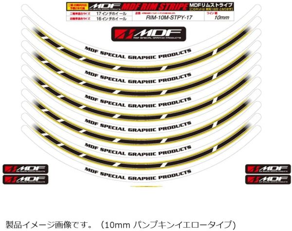 エムディーエフ(MDF) リムストライプ ストロボタイプ パンプキンイエロー 10mm幅 17インチ RIM-10M-STPY-17 - 画像 (2)