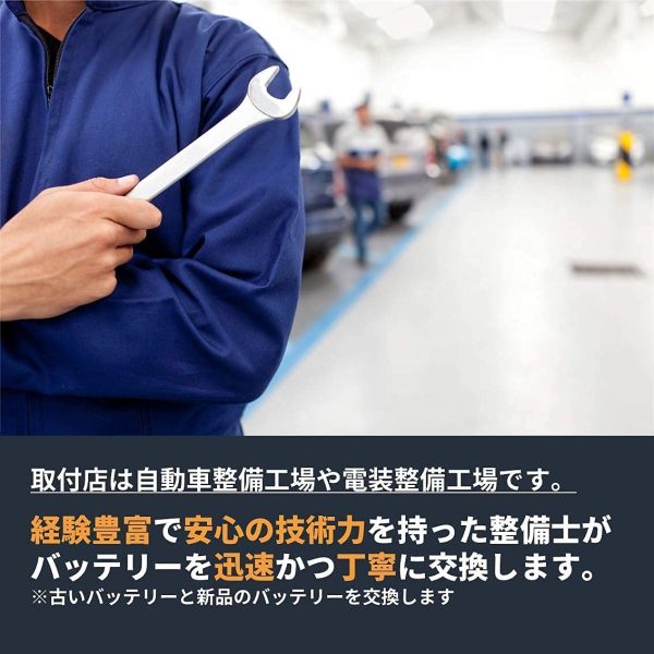 【全国対応】バッテリー交換国産車限定（補機バッテリー?バッテリー処分込?商品持込専用） - 画像 (5)