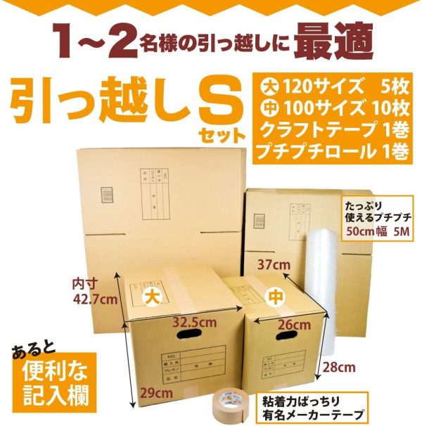 ダンボール 段ボール 引っ越しセットS （取っ手穴付） 段ボール箱 大5枚 中10枚 計15枚、プチプチ、クラフトテープ 自社工場直送 オリジナル 強化 ダンボール箱