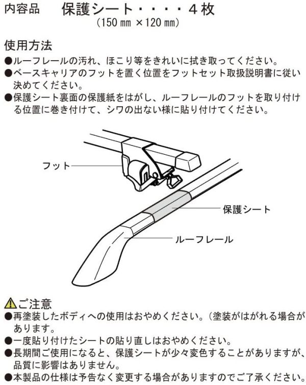 Terzo テルッツォ (by PIAA) ベースキャリア用 保護シート 4枚入 ルーフレールタイプ用 クリア 150x120mm EA19R - 画像 (4)