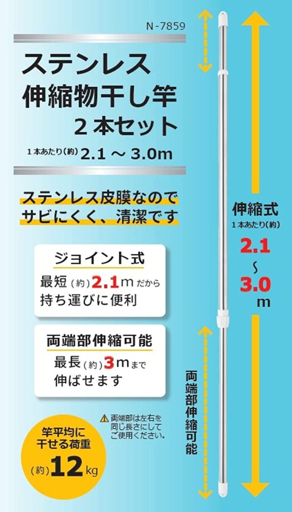 パール金属 物干し竿 ステンレス 2.1~3.0m 伸縮 竿 2本セット 屋外 室内 N-7859 - 画像 (6)