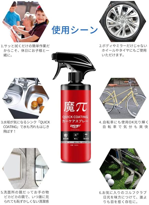 zepan 魔ぱい ガラスコーティング 車 カーワックス コーティング剤 撥水 防汚 液体 ワックス バイク シンク用 自転車 長持ち クイック コーティング 500ml - 画像 (5)