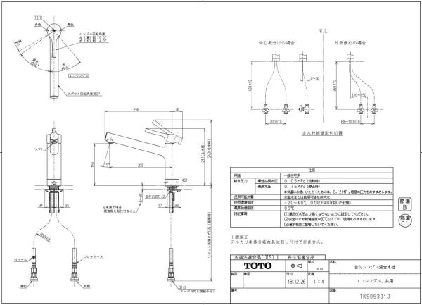 水栓 台付1穴 一般地?寒冷地共用 TKS05301J & 浄水器用アダプター部 THYB69【セット買い】 - 画像 (4)