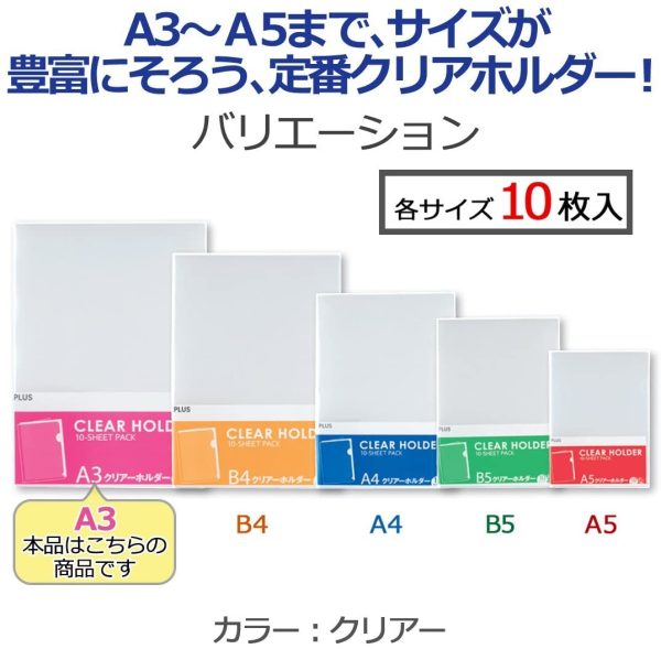 プラス クリアホルダー A3 10枚パック FL-211HO 88-515 透明 0.25mm厚 - 画像 (6)