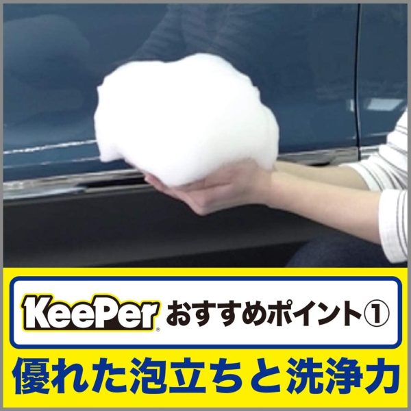 技研(KeePer技研) コーティング専門店のカーシャンプー 洗車シャンプー 車用 700mL(約15回分) I-01 - 画像 (2)