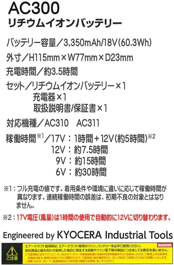 バートル BURTLE 黒ファン＋新型17V黒バッテリーセット AC300+AC310 エアークラフト AIRCRAFT 京セラ製 ファン付き作業着専用 - 画像 (6)