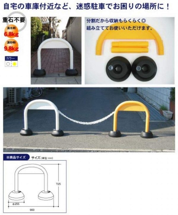 区画整備用品 アーチスタンド SF-07-Y 組み立て式 車止め イエロー - 画像 (3)