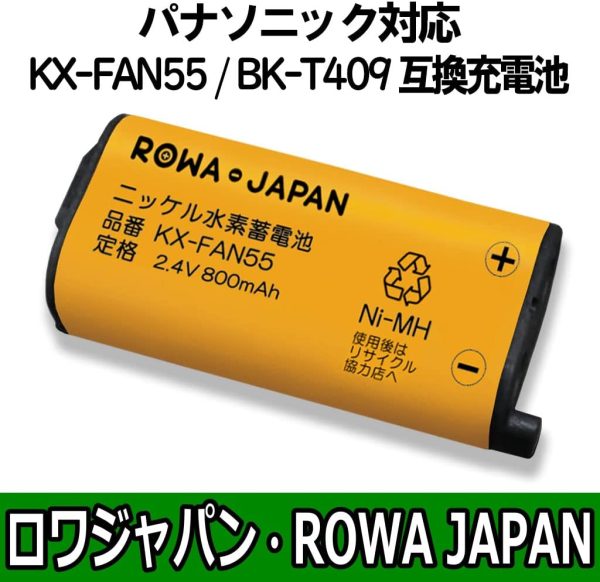 パナソニック対応 KX-FAN55 BK-T409 NTT CT-電池パック-108 互換 子機 充電池【大容量/通話時間UP】【ロワジャパン】 - 画像 (3)