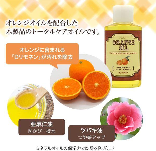 国産 木工用オレンジオイル 100ml 木製品のトータルメンテナンスに 家具などの汚れ落とし、つや出し、乾燥防止に - 画像 (2)