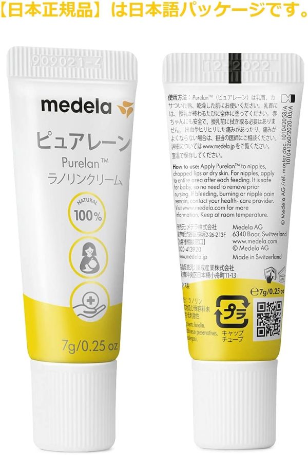 Medela(メデラ) 乳頭ケアクリーム ピュアレーン 7g 授乳前に拭き取り不要 天然ラノリン100% 母乳育児をやさしくサポート - 画像 (2)