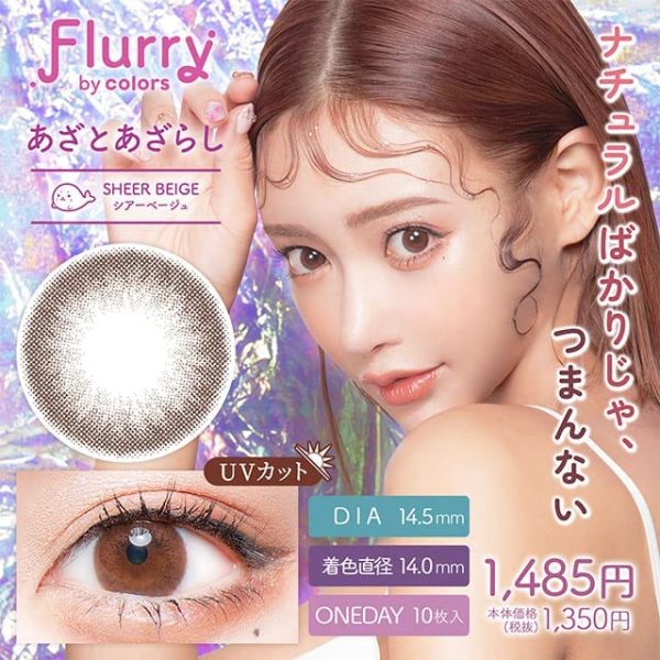 オリジナル装着液付 選べる全10色 Flurry フルーリー 明日花キララ カラコン シアーベージュ 10枚 ±0.00