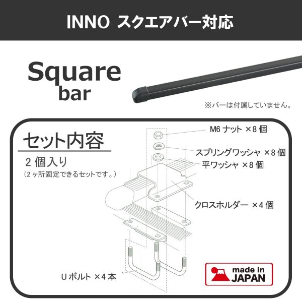 カーメイト ルーフキャリア inno クロスホルダー2 IN861