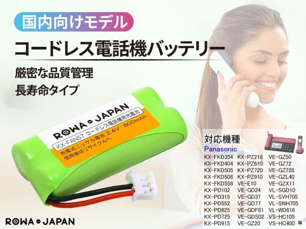 パナソニック対応 コードレスFAX 子機 KX-FAN57 充電池 互換 バッテリー 【大容量】【ロワジャパン】 - 画像 (4)