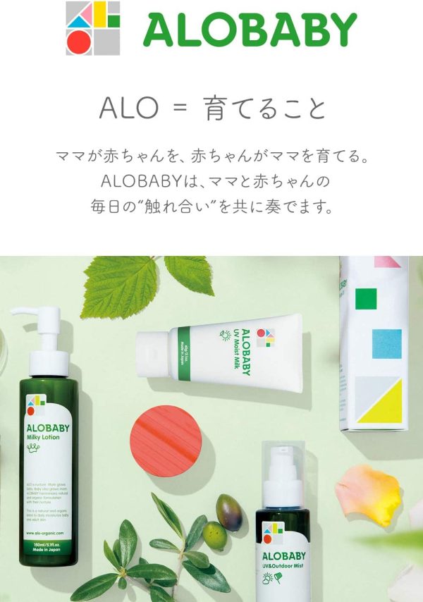 日焼け止め アロベビー UV & アウトドア ミスト 80ml 赤ちゃん 無添加 オーガニック ノンケミカル 紫外線吸収剤不使用 - 画像 (2)