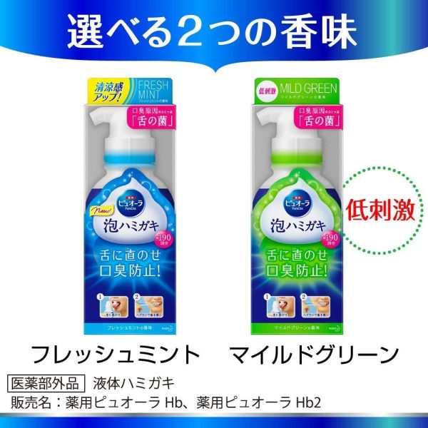 ピュオーラ 泡で出てくるハミガキ 190ml 口臭/歯周病予防 [医薬部外品] フレッシュミントの香味 単品 - 画像 (6)