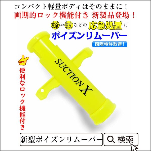 NEW ポイズンリムーバー カップ2個入?安心パック 1年間品質保証