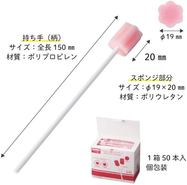 口腔ケアスポンジ 50本 プラスチック軸 個包装 マイスコ 松吉医科器械 - 画像 (3)