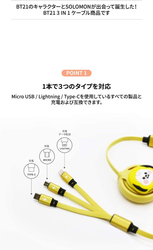 ソロモン商事 MTO-BT21-KOYA 3in1充電ケーブル