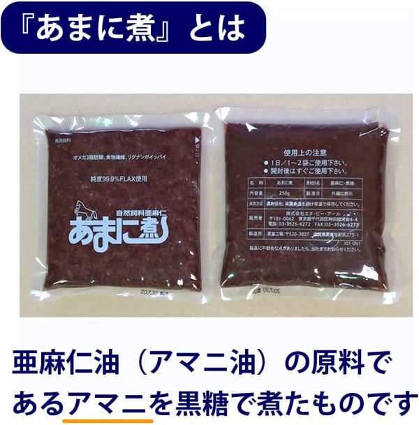 エヌ?ビー?アール 元祖あまに煮 馬用飼料 1ケース(250g 40個入り)黒糖入り 亜麻仁 アマニ 茶 - 画像 (4)