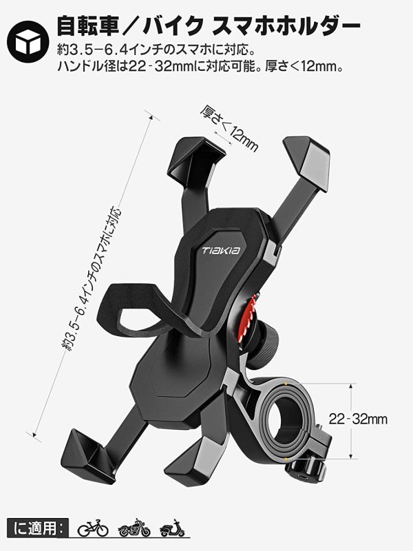 Tiakia 自転車 スマホ ホルダー スタンド オートバイ バイク スマートフォン振れ止め 脱落防止 GPSナビ 携帯 固定用 に適用 ロードバイク クロス バイク すまほ ホルダー サイクリング バイク用 スマホ固定 に適用 galaxy s8 s9 HUWEI Mate P20 Pro P10 lite Sony Xperia Nexus android 3.5-6.4インチ 多機種対応 角度調整 360度回転 脱着簡単 強力な保護 - 画像 (2)