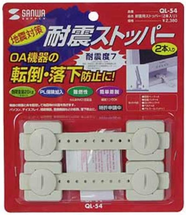 SANWA SUPPLY QL-54 耐震用ストッパー(2本入り) - 画像 (3)