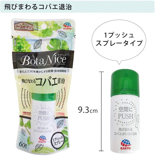 アースガーデン 園芸用殺虫剤 BotaNice 飛びまわるコバエ退治 1プッシュ式スプレー 60回分