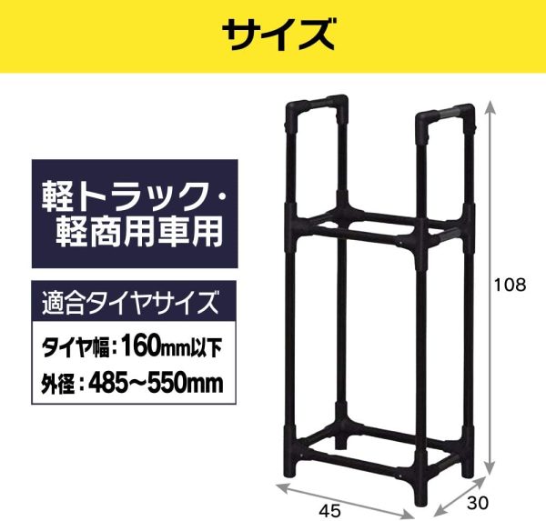 アイリスオーヤマ タイヤラック 軽自動車 幅45×奥行30×高さ108 耐荷重 120kg KTL-450 ブラック - 画像 (2)