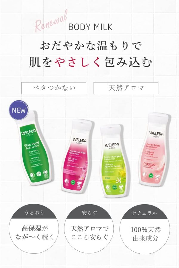 WELEDA(ヴェレダ) スキンフードボディミルク200mL 高保湿 乾燥肌 甘くやさしいハーブの香り 天然由来成分 オーガニック ボディクリーム - 画像 (5)