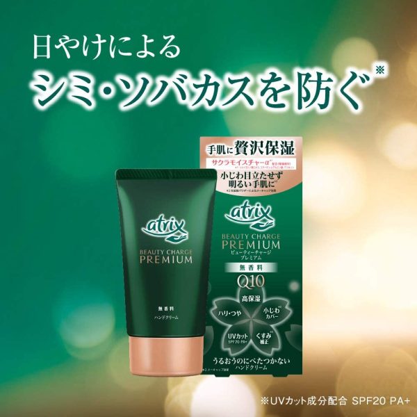 アトリックス ビューティーチャージ プレミアム 桜の香り 60g 手肌に贅沢保湿 〔 高保湿 ハリ?つや 小じわカバー※ UVカット (SPF20 PA+) くすみ補正※ 〕 - 画像 (3)