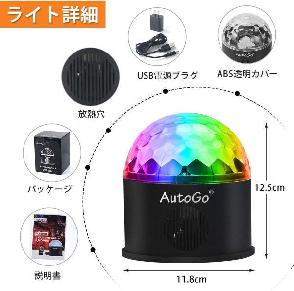 AutoGo ミラーボール ディスコライト 【9色RGB】LED ステージライト 舞台照明 リモコン付き 音声起動 多機能 水晶回転式ボールライト USB給電式 パーティー 祝日 カラオケ クラブ 文化祭 ガーデン 誕生日 屋外 - 画像 (4)