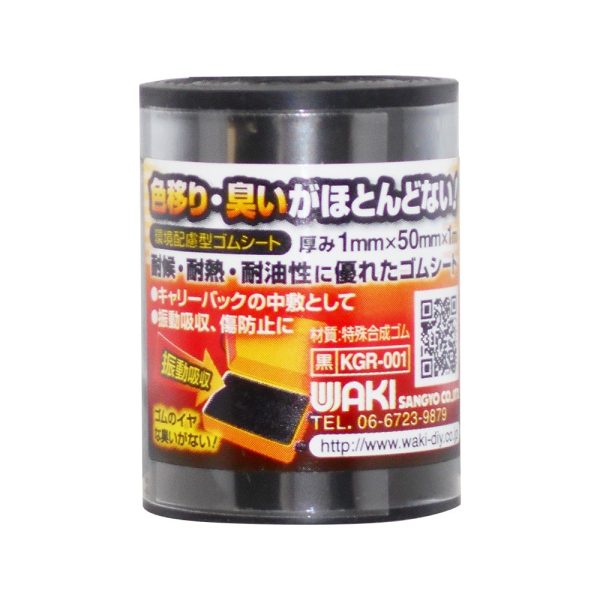 WAKI 環境配慮型ゴムロール 厚み1X巾50X1000(mm)クロ - 画像 (5)